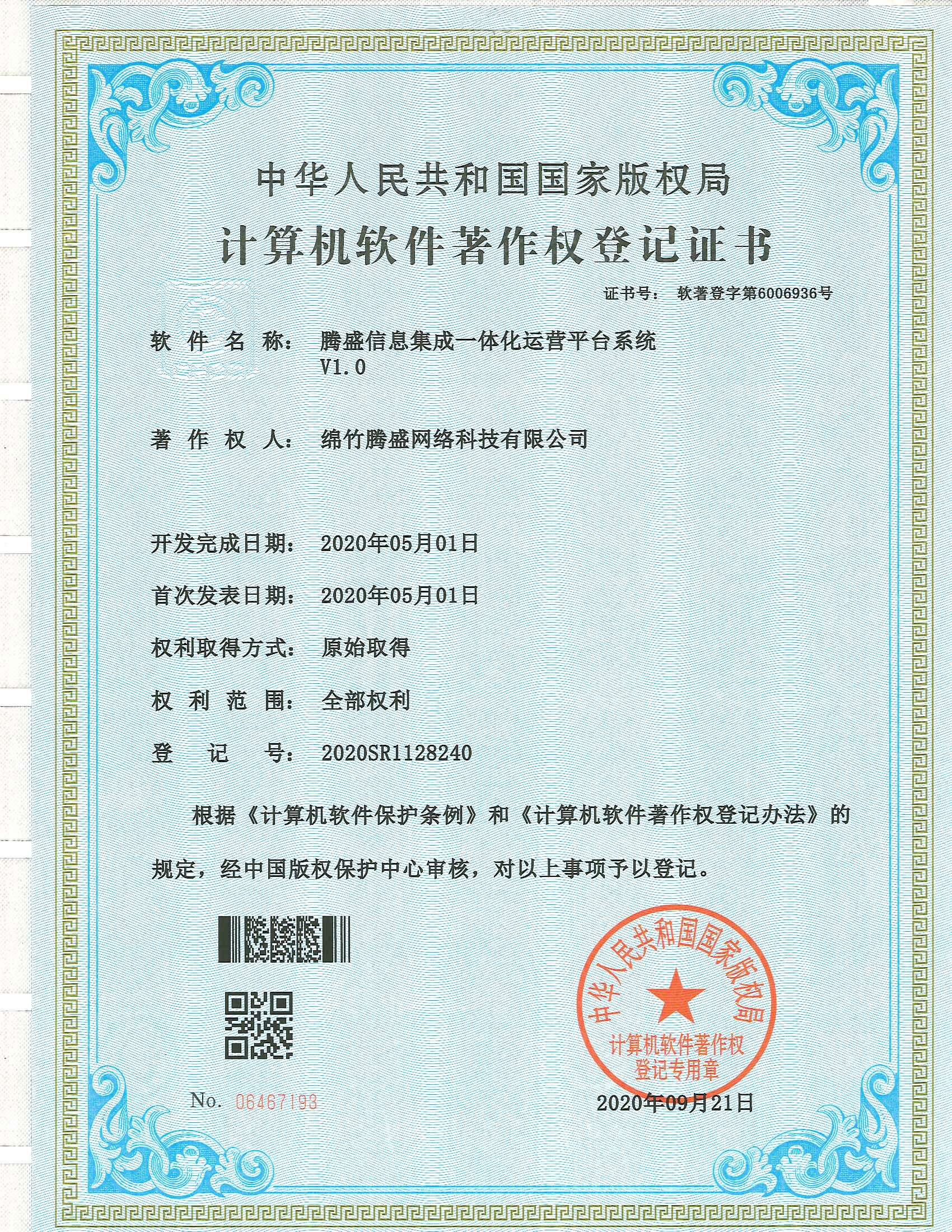 騰盛信息集成一體(tǐ)化運營平台系統