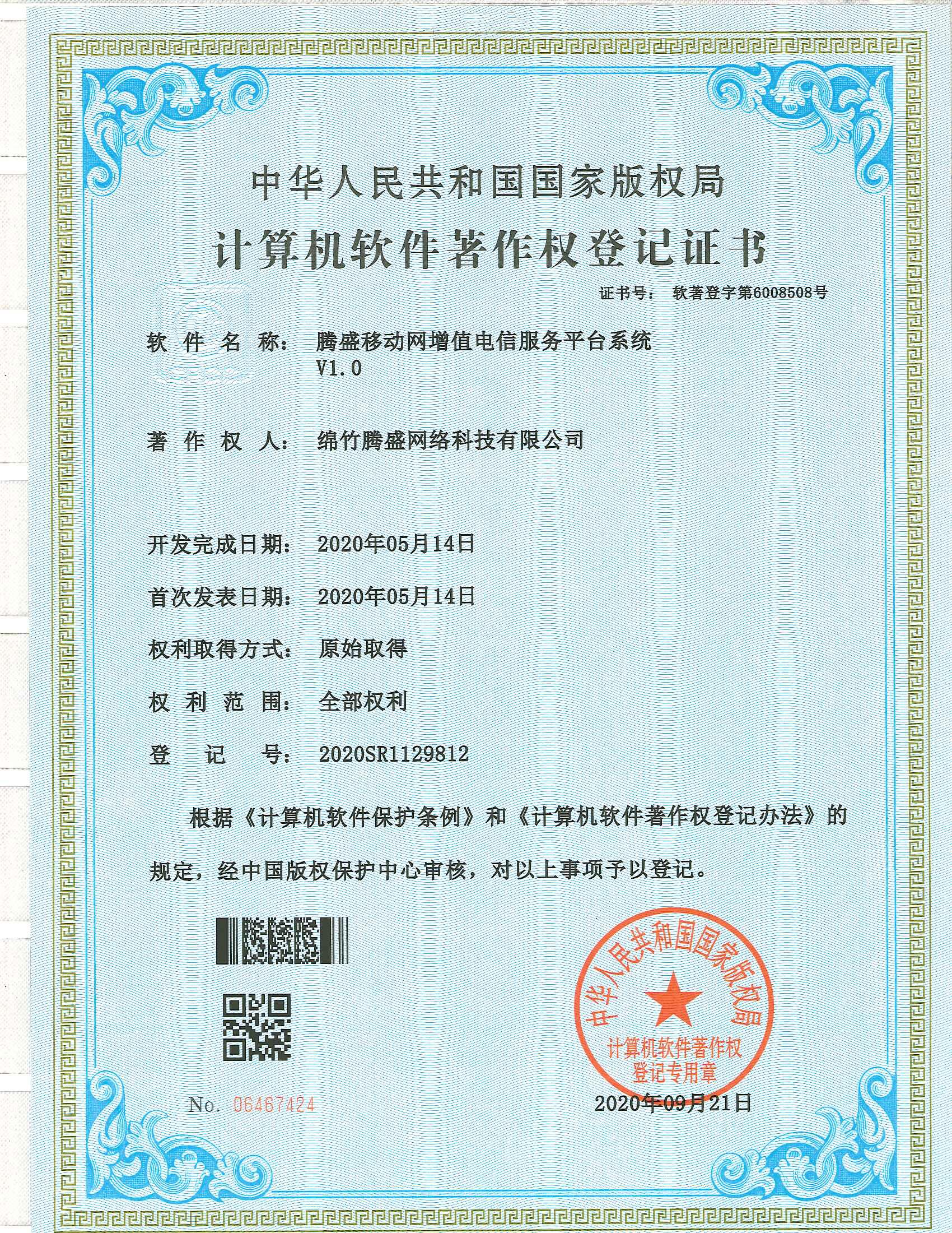 騰盛移動網增值電(diàn)信服務(wù)平台系統
