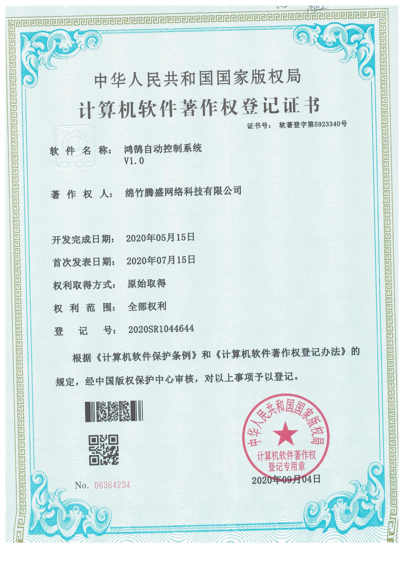 鴻鹄自動控制系統V1.0