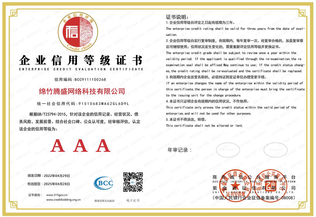 企業信用(yòng)等級證書