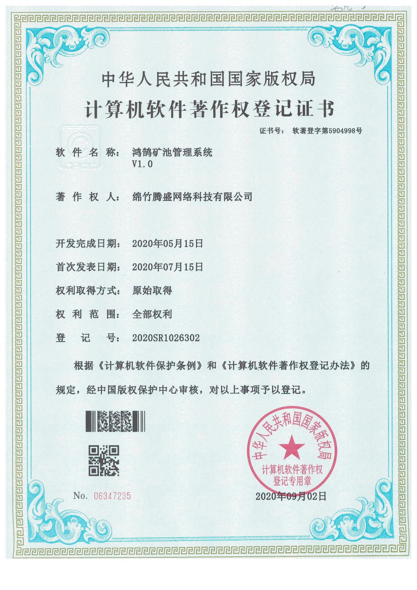 鴻鹄礦池管理(lǐ)系統V1.0