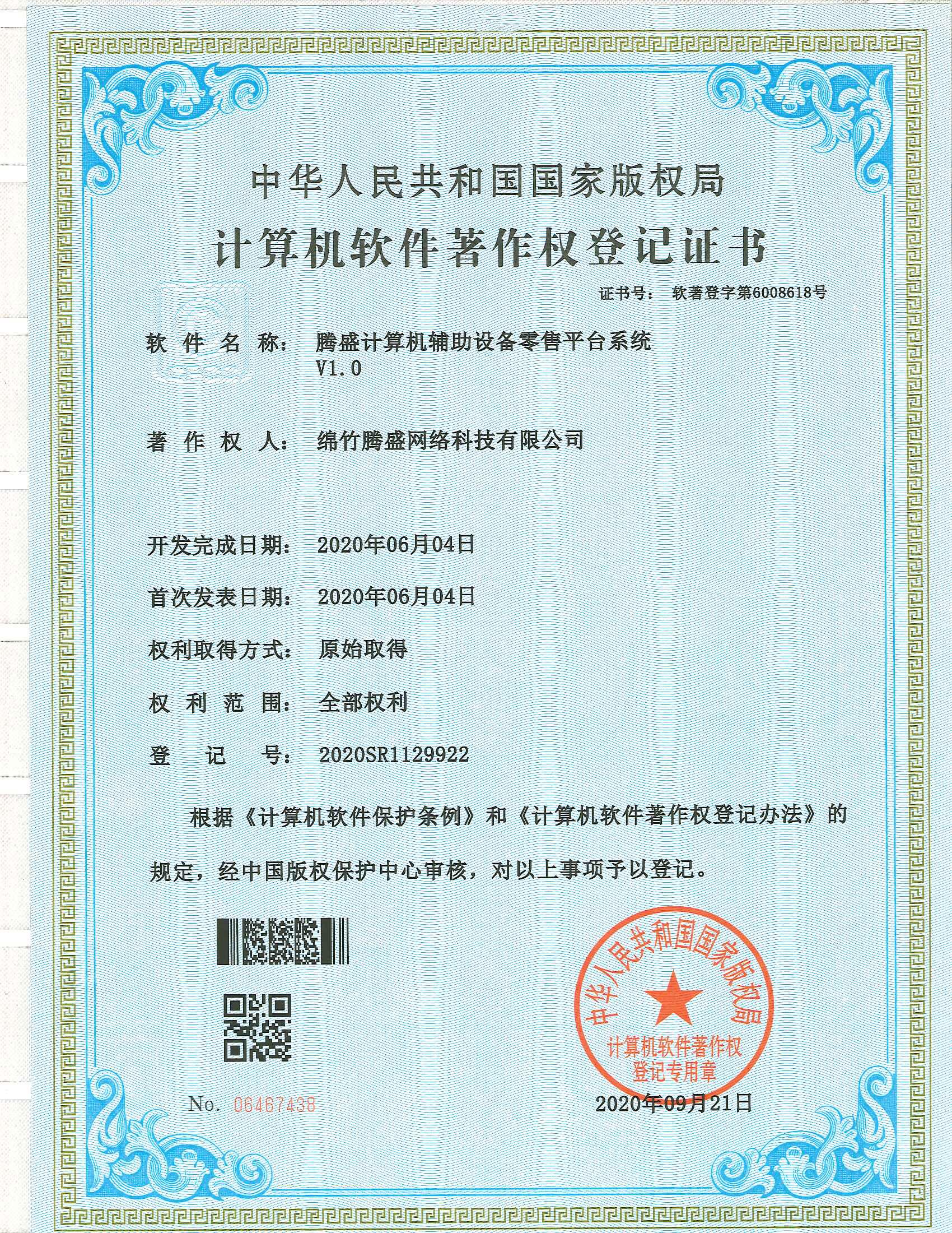 騰盛計算機輔助設備零售平台系統
