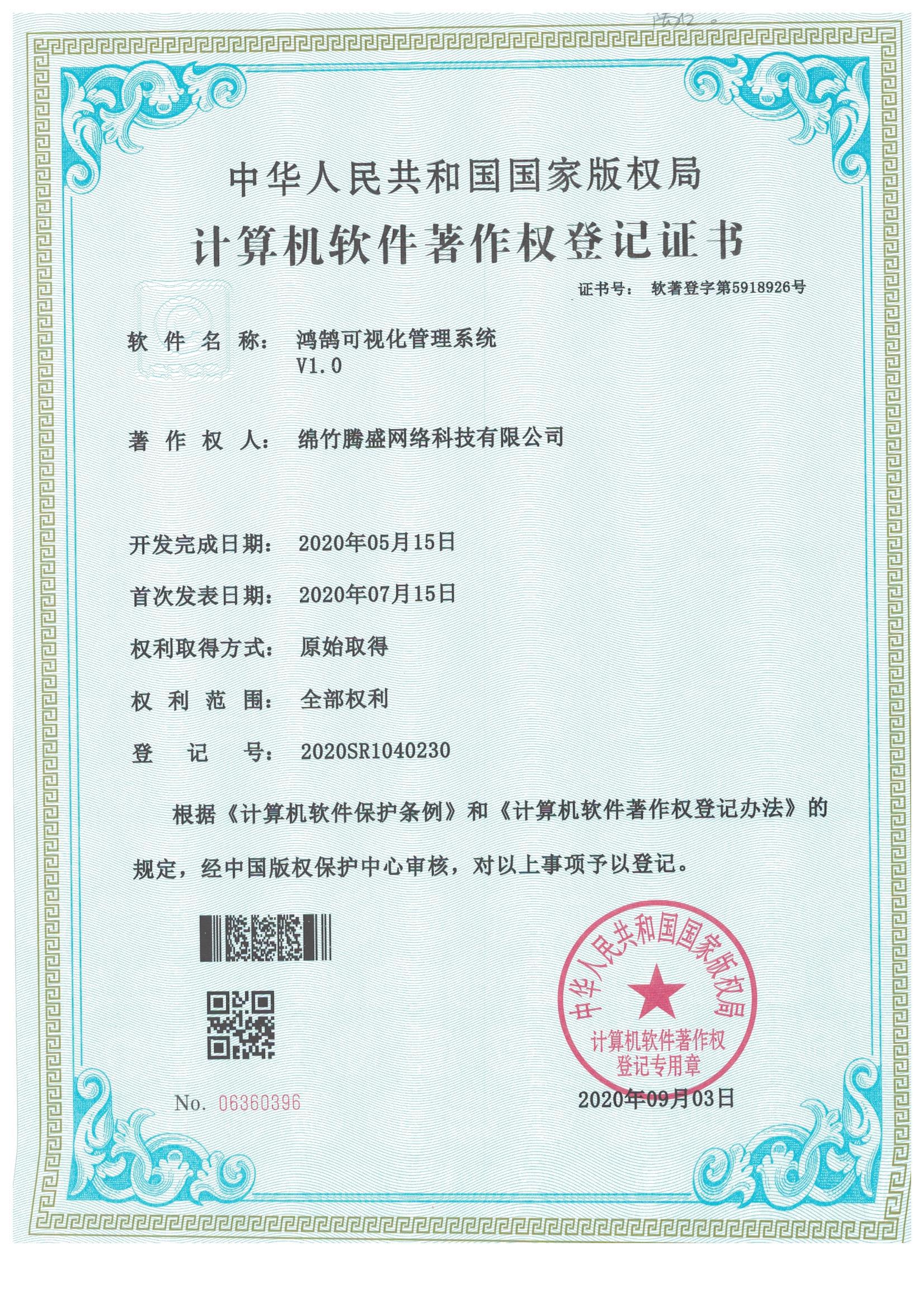 鴻鹄可(kě)視化管理(lǐ)系統V1.0