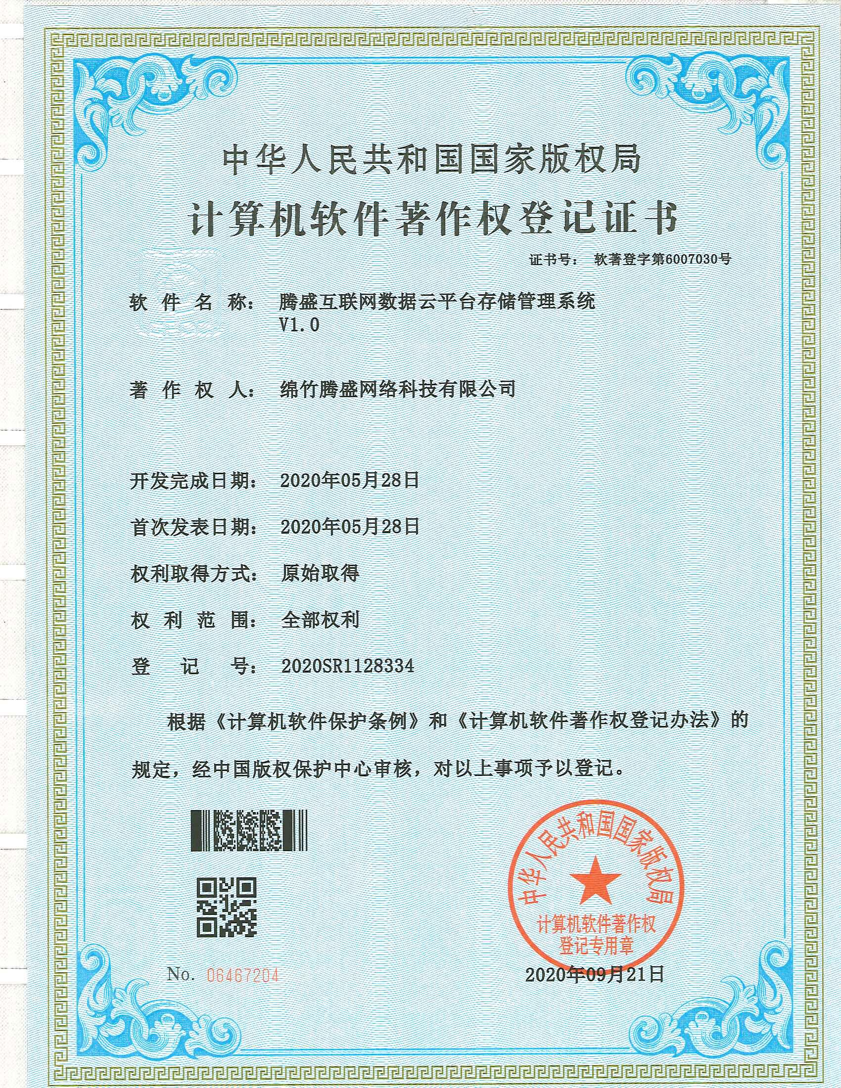 騰盛互聯網數據雲平台存儲管理(lǐ)系統